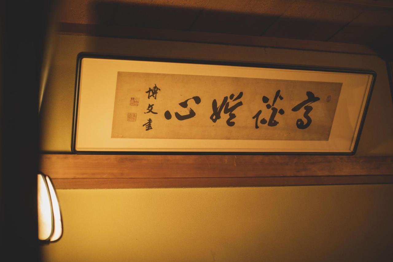 Hotel Arima Onsen Tocen Goshobo Kōbe Exterior foto A calligraphic work by the Japanese calligrapher, Kanō Jigorō